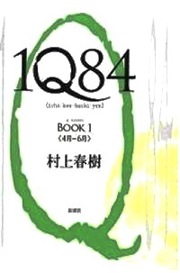 '1Q84' của Murakami bán chạy nhất năm ở Nhật